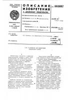 Устройство для вычисления квадратного корня Устройство для вычисления квадратного корня