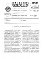 Устройство для клеймения изделий Устройство для клеймения изделий