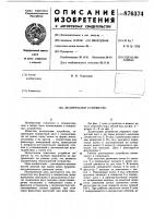 Делительное устройство Делительное устройство