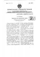 Коллектор для электрических машин Коллектор для электрических машин
