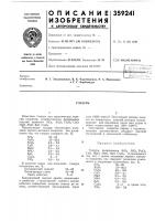 Патент ссср  359241