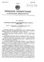 Рессорная подвеска для автомобилей и других экипажей Рессорная подвеска для автомобилей и других экипажей