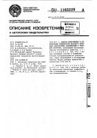 Способ обнаружения и определения температуры фазового перехода монотропных модификаций в твердом мезогене Способ обнаружения и определения температуры фазового перехода монотропных модификаций в твердом мезогене
