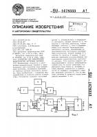 Устройство для линеаризации характеристик частотных датчиков Устройство для линеаризации характеристик частотных датчиков