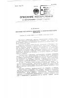 Шаговый механизм к пишущими наборно-пишущим машинам Шаговый механизм к пишущими наборно-пишущим машинам
