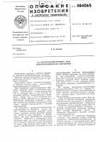 Электрод-инструмент для электроэрозионной обработки Электрод-инструмент для электроэрозионной обработки