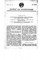 Выключатель для электрических цепей, работающий при помощи часового механизма Выключатель для электрических цепей, работающий при помощи часового механизма