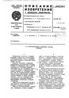 Быстроразъемное соединение соосныхстержней Быстроразъемное соединение соосныхстержней