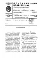 Клапан включения Клапан включения