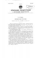 Механический погрузчик Механический погрузчик
