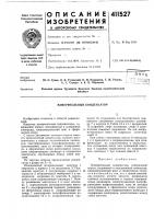 Патент ссср 411527 Патент ссср 411527