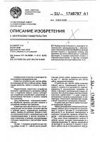 Устройство для чистки зубов Устройство для чистки зубов