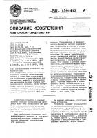 Ультразвуковое устройство для контроля сред Ультразвуковое устройство для контроля сред