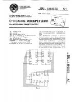Устройство для решения задач календарного планирования Устройство для решения задач календарного планирования