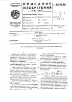 Гербицидное средство для регулирования роста растений Гербицидное средство для регулирования роста растений
