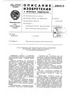 Устройство для регистрации проскальзывания протектора пневматической шины по опорной поверхности Устройство для регистрации проскальзывания протектора пневматической шины по опорной поверхности