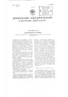 Паровозный регулятор Паровозный регулятор