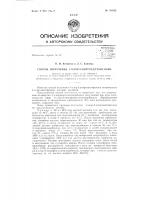 Патент ссср 156542 Патент ссср 156542