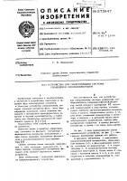 Устройство для синхронизации системы управления преобразователем Устройство для синхронизации системы управления преобразователем