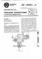 Устройство управления воздухозапорных органов трубопроводов автосоединителя сцепки железнодорожного подвижного состава Устройство управления воздухозапорных органов трубопроводов автосоединителя сцепки железнодорожного подвижного состава