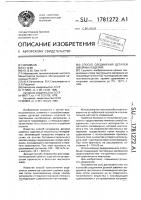 Способ соединения деталей швейных изделий Способ соединения деталей швейных изделий
