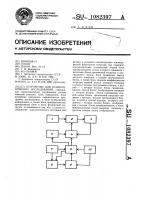 Устройство для психологических исследований Устройство для психологических исследований