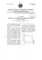 Устройство для автоматического регулирования скорости подачи механизмов Устройство для автоматического регулирования скорости подачи механизмов