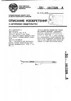 Шпатель глазной Шпатель глазной