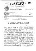 Устройство для автоматического управления режимом работы двигателя внутреннего сгорания Устройство для автоматического управления режимом работы двигателя внутреннего сгорания