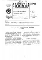 Способ обработки манометрических трубчатыхпружин