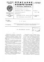 Высевающий аппарат Высевающий аппарат