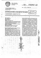 Устройство для высева проросших семян в жидкой среде Устройство для высева проросших семян в жидкой среде