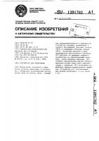 Устройство для отбортовки Устройство для отбортовки