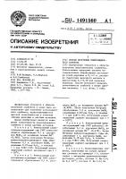 Способ получения композиционного сорбента Способ получения композиционного сорбента