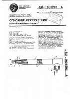 Подающая рапира ткацкого станка Подающая рапира ткацкого станка