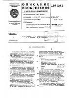 Строительная смесь Строительная смесь