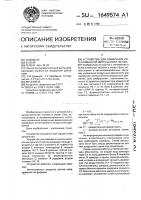 Устройство для измерения интенсивности импульсного потока Устройство для измерения интенсивности импульсного потока