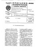 Стабилизированный инвертор Стабилизированный инвертор
