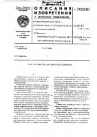 Устройство для измерения давления Устройство для измерения давления