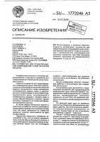Устройство для предотвращения повреждений узлов печатной машины Устройство для предотвращения повреждений узлов печатной машины