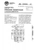 Устройство для измерения относительной разности скоростей вращения Устройство для измерения относительной разности скоростей вращения