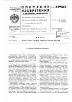 Диэлектрическая кювета Диэлектрическая кювета