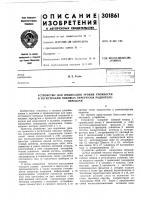 Патент ссср  301861