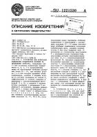Устройство для испытания радиальных подшипников качения на предельные свойства Устройство для испытания радиальных подшипников качения на предельные свойства