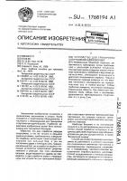 Устройство для тренировки спортсменов-единоборцев Устройство для тренировки спортсменов-единоборцев