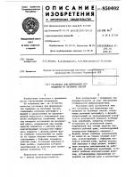 Установка для формования тел вращенияиз бетонных смесей Установка для формования тел вращенияиз бетонных смесей