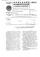 Способ изготовления и крепления двусторонних контактов в полосообразном контактодержателе Способ изготовления и крепления двусторонних контактов в полосообразном контактодержателе