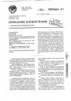 Устройство для обучения операторов Устройство для обучения операторов