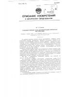 Учебный прибор для демонстрации процесса растяжения Учебный прибор для демонстрации процесса растяжения
