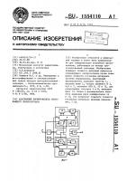 Адаптивный формирователь опережающего синхросигнала Адаптивный формирователь опережающего синхросигнала